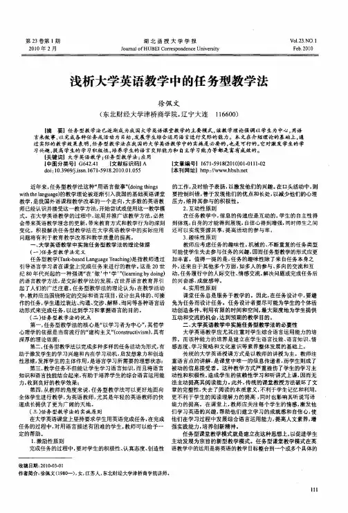 浅析大学英语教学中的任务型教学法