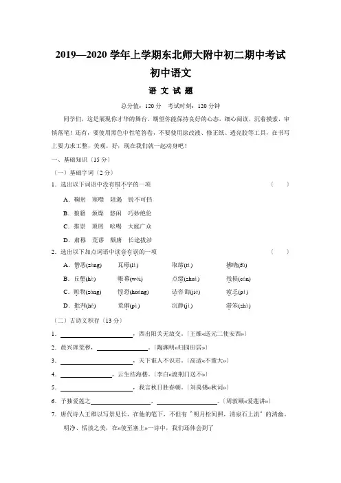 2019—2020学年上学期东北师大附中初二期中考试初中语文