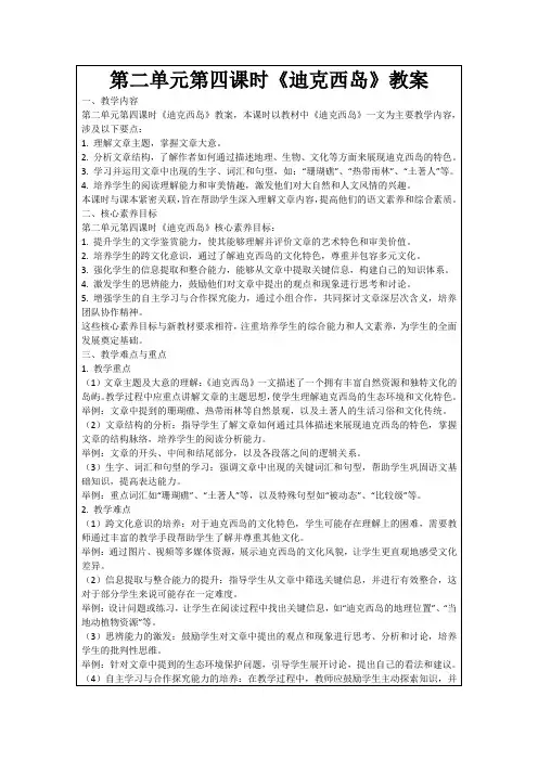 第二单元第四课时《迪克西岛》教案