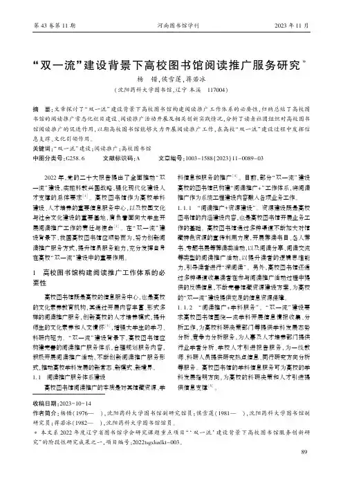 “双一流”建设背景下高校图书馆阅读推广服务研究