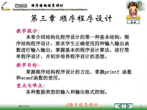 C语言基础知识第三章