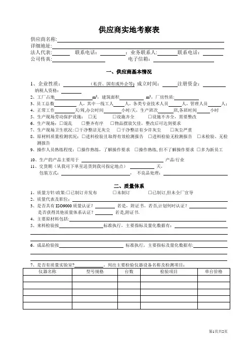 供应商实地考察表