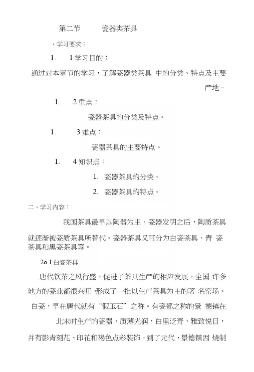 中华茶艺(高教版)教案：第四章茶道具介绍02(中职教育).docx
