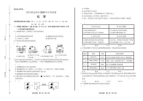 2019年四川省达州市中考化学试卷历年中考真题化学试卷