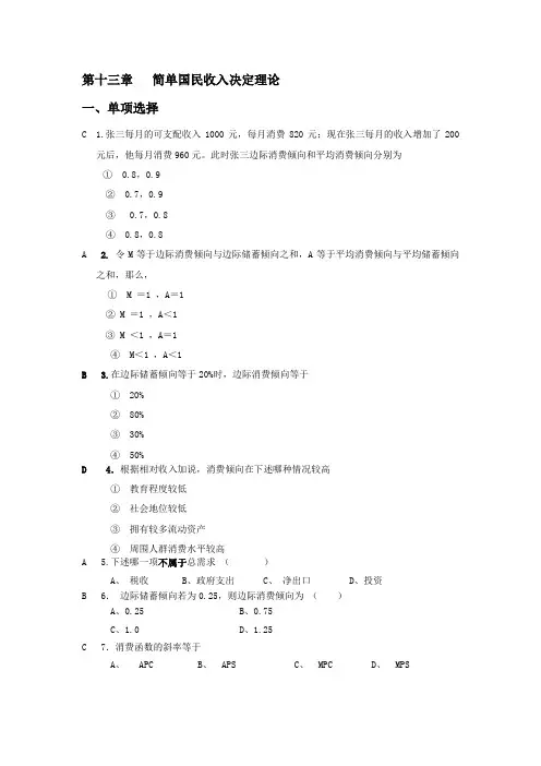 宏观经济学 第13章 课程作业