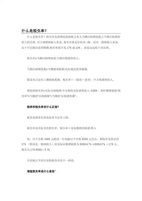 什么是税负率