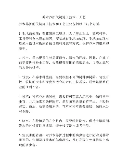 乔木养护关键施工技术、工艺