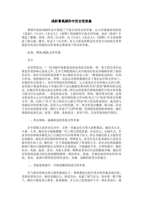 浅析曹禺剧作中的女性形象
