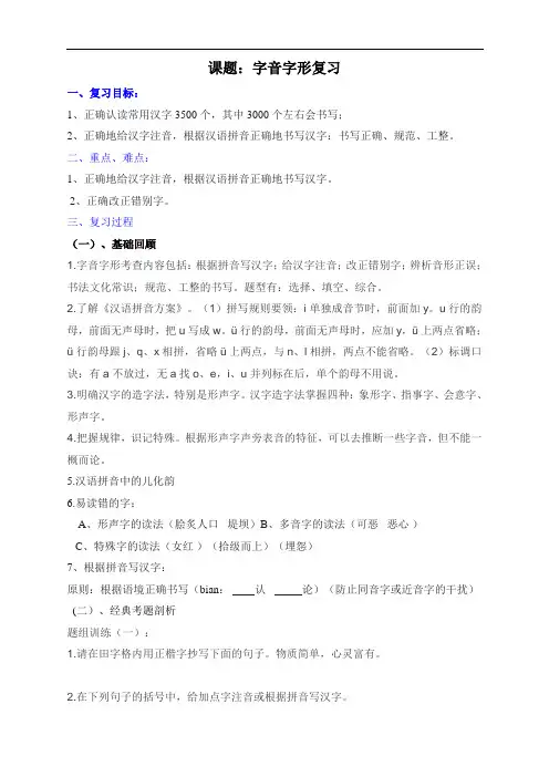 九年级语文《字音、字形-复习》导学案