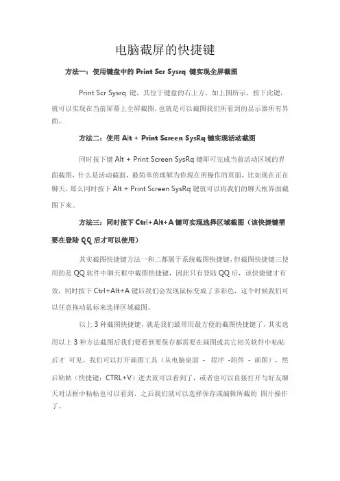 电脑截屏的快捷键