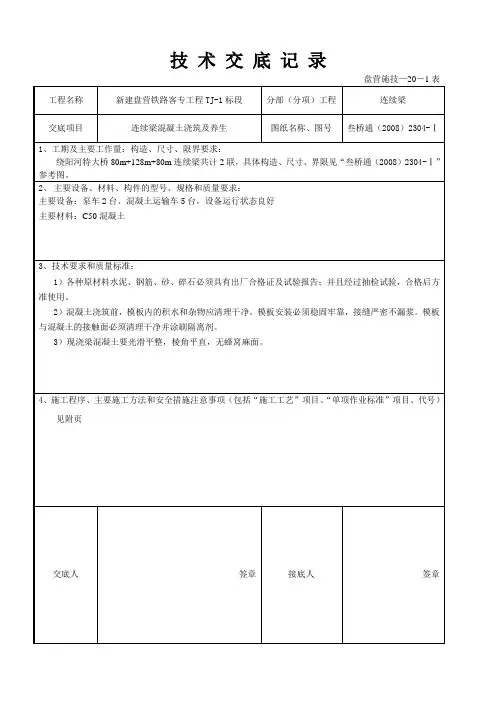 连续梁混凝土技术交底