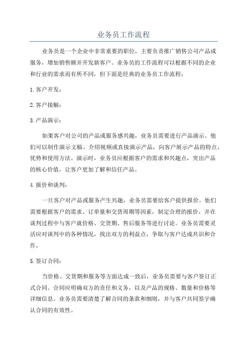 业务员工作流程