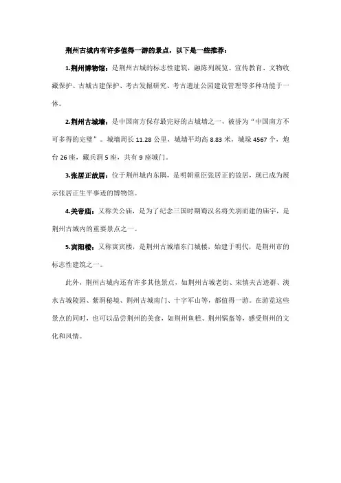 荆州古城内景点