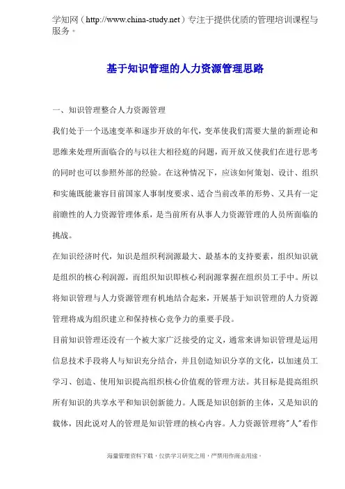 人力资源管理的四项包括