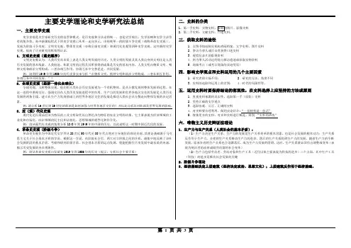 主要史学理论和史学研究方法总结