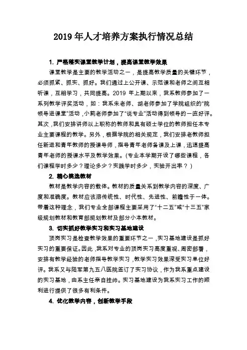 2019年人才培养方案执行情况总结