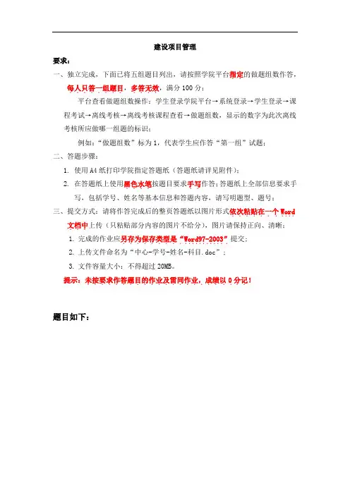建设项目管理  20年天大离线答案  第三组