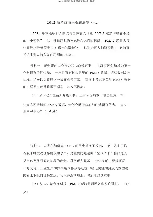 2012高考政治主观题预测(七)解析