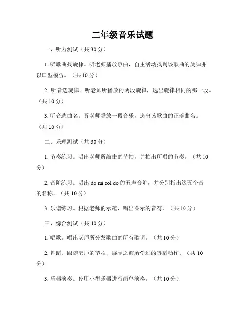 二年级音乐试题