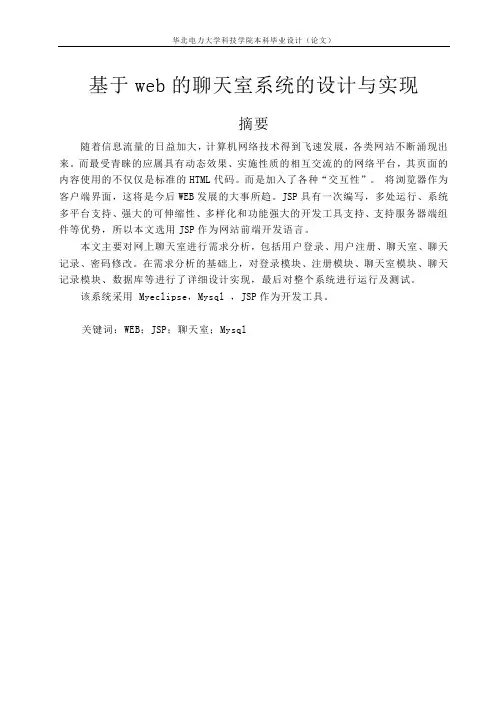 基于web的聊天室系统的设计与实现毕业设计(论文)