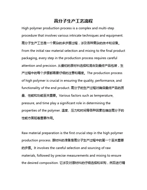 高分子生产工艺流程