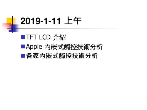 手机触摸技术苹果三星触摸技术INCELLONCELLOGS原理分析part3