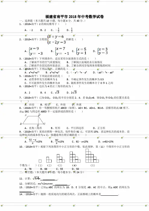 福建省南平市 中考数学试卷