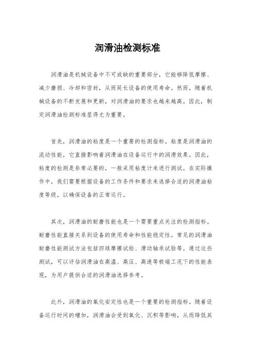 润滑油检测标准