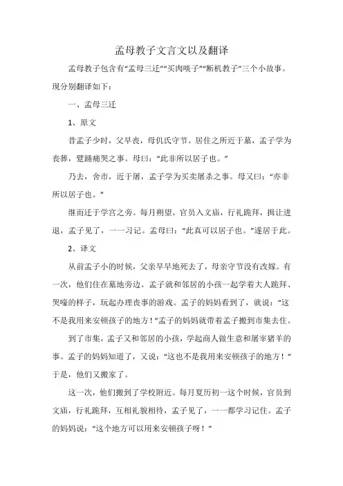 孟母教子文言文翻译