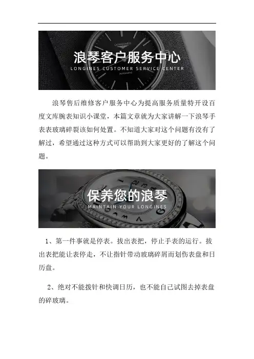 上海浪琴表玻璃碎裂怎么办