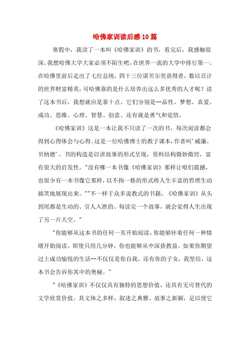 哈佛家训读后感10篇