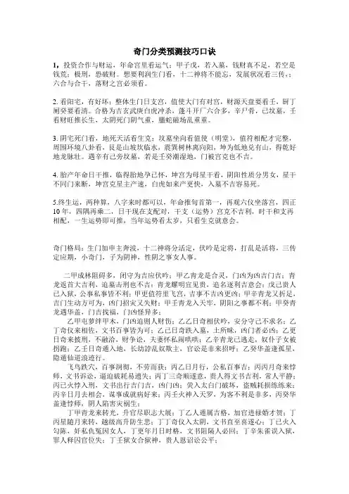 奇门口诀