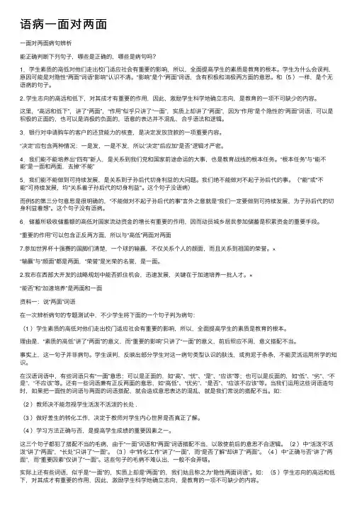 语病一面对两面