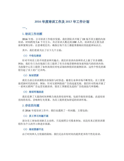 2016年度培训工作总结及2017年工作计划