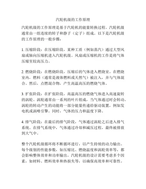 汽轮机级的工作原理