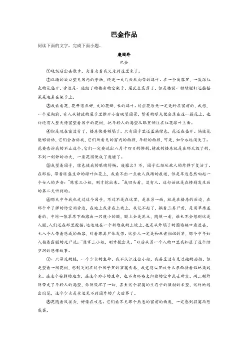 2023届高中专题训练：巴金作品
