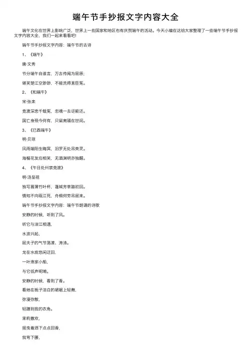 端午节手抄报文字内容大全
