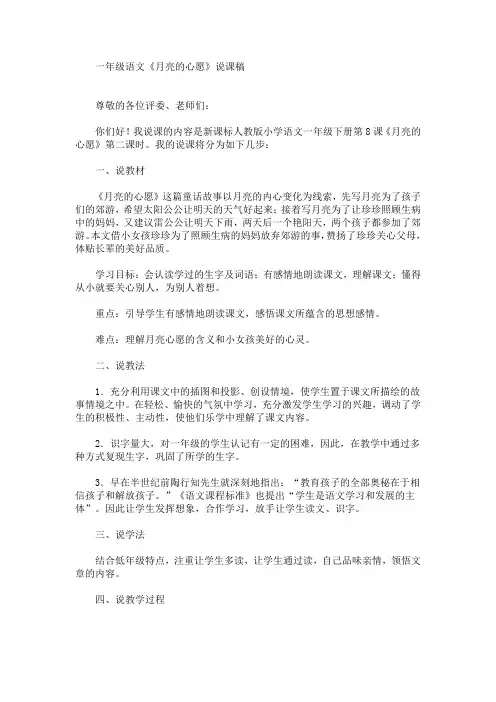一年级语文《月亮的心愿》说课稿(最新)