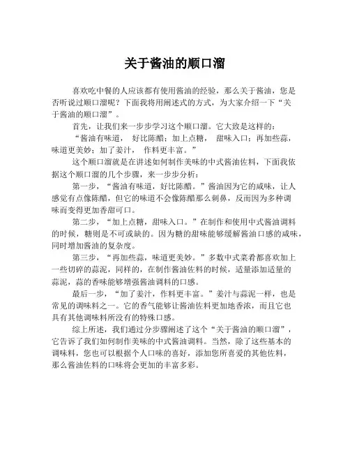 关于酱油的顺口溜
