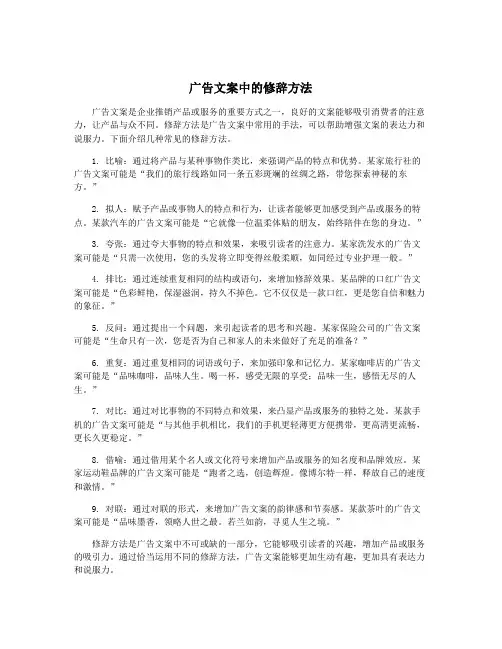 广告文案中的修辞方法