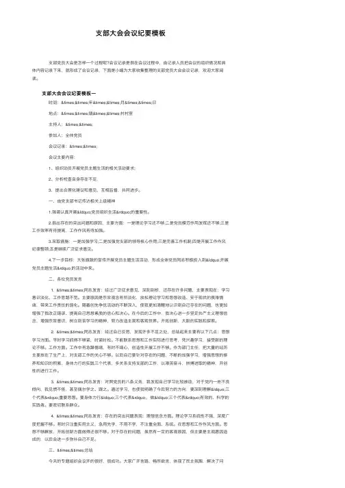 支部大会会议纪要模板