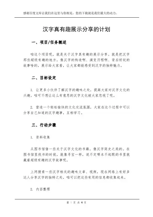汉字真有趣展示分享的计划