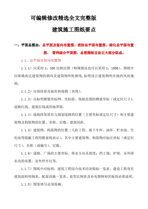 建筑施工图设计要点精选全文完整版