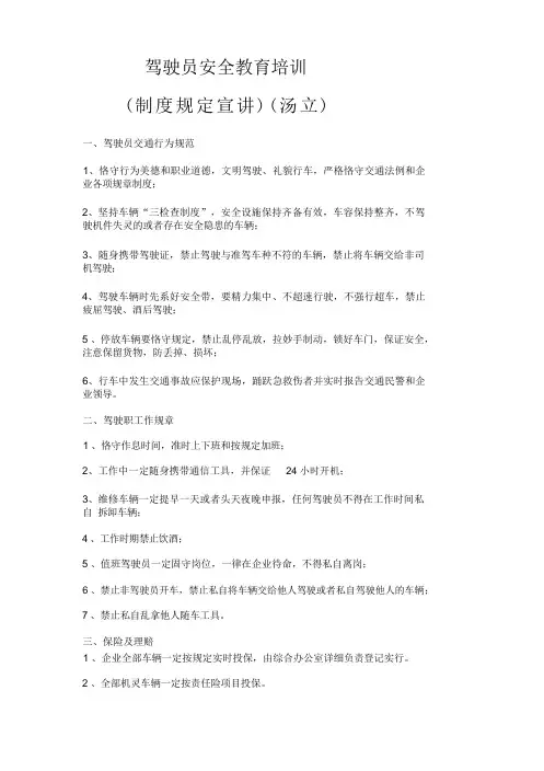 驾驶员安全培训(制度规范)