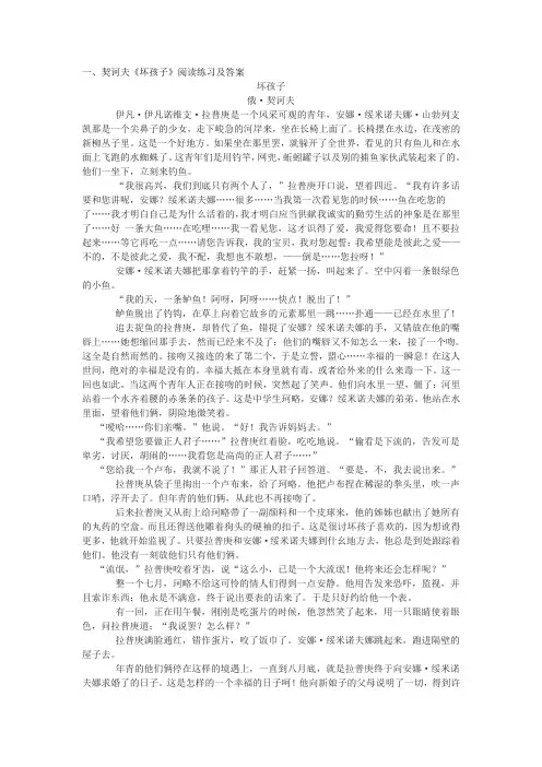 契诃夫小说阅读练习及答案汇编(17篇)