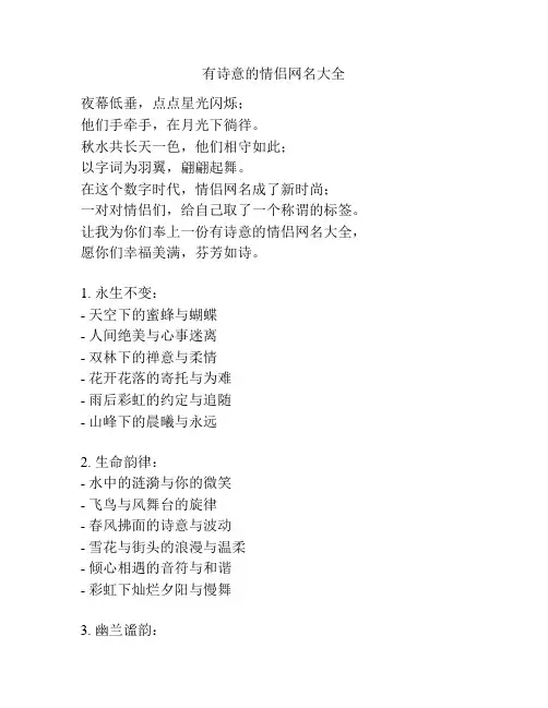 有诗意的情侣网名大全