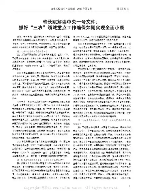韩长赋解读中央一号文件：抓好“三农”领域重点工作确保如期实现全面小康