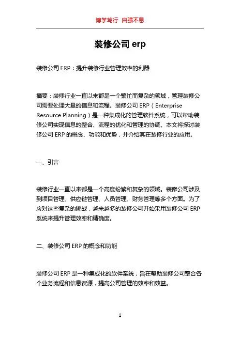 装修公司erp