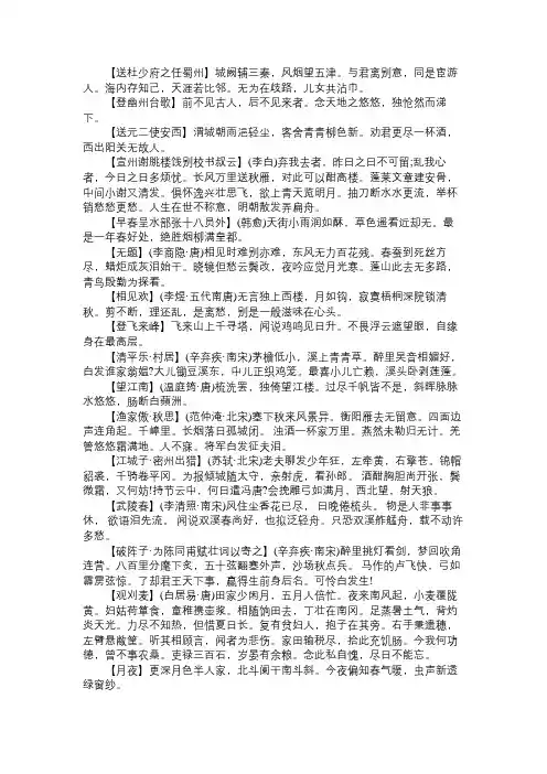 语文知识2014年中考语文最新版必备古诗词(3)
