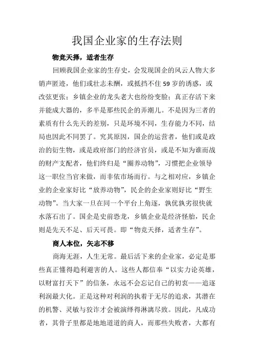 我国企业家的生存法则